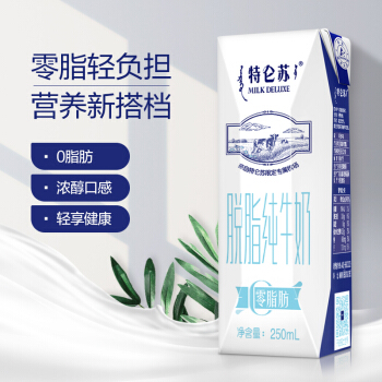 特仑苏脱脂纯牛奶250ml*16盒整箱牛奶脱脂牛奶营养宅家早餐奶轻食 - 图0