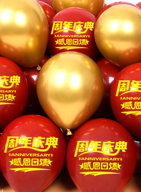 周年庆气球布置双层加厚商场店铺店庆开业庆典促销活动场景装饰