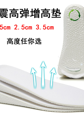 德训鞋隐形内增高鞋垫吸汗透气