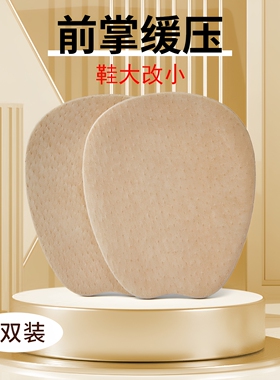 脚掌垫真皮防痛防滑吸汗鞋大改小