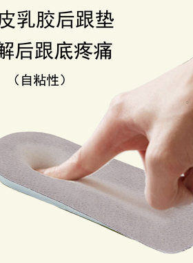 自粘真皮脚后跟垫缓解后跟疼痛