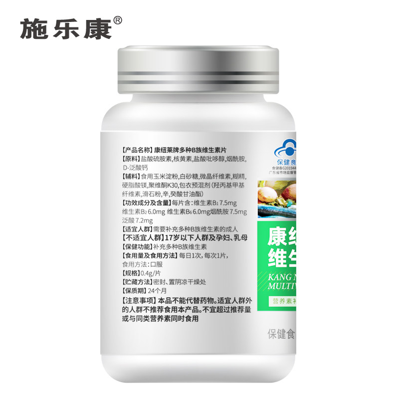 复合施乐康b族维生素片维生素b 施乐康保健食品维生素/复合维生素