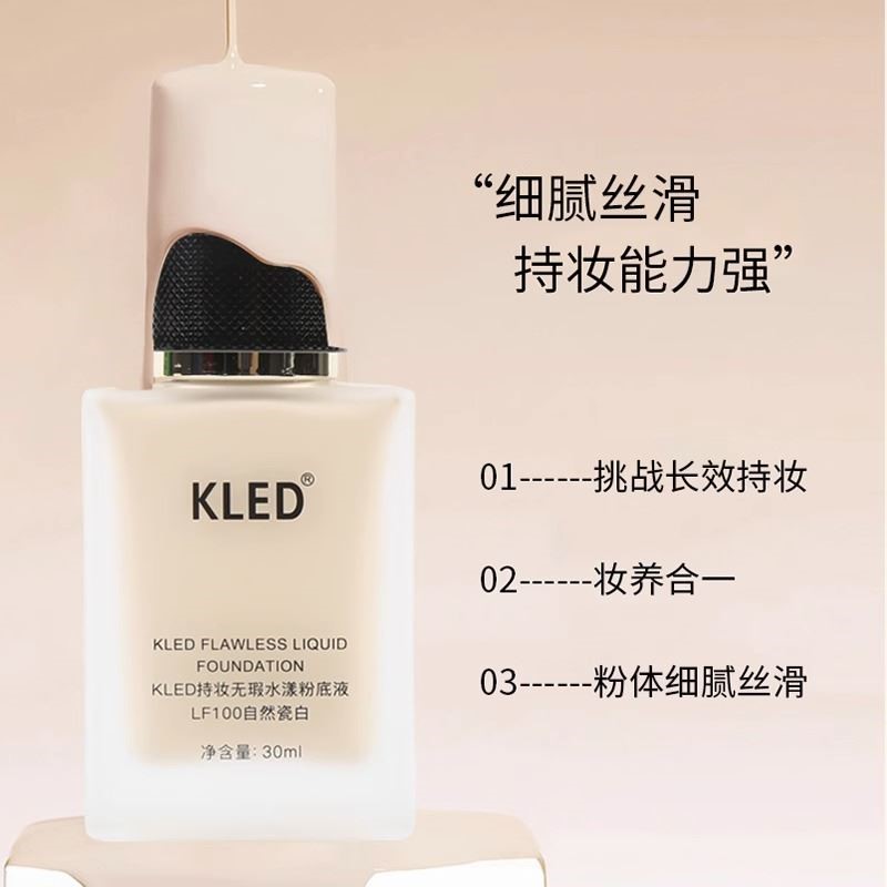 kled粉底液控油遮瑕混油皮清透不脱妆持久持妆养肤keld官方-图1