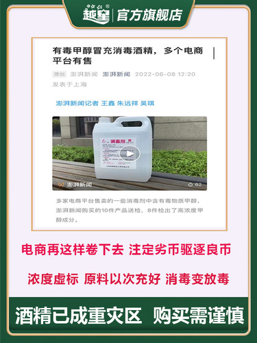 越星食品级原料75度正品优质酒精皮肤物表免洗速干乙醇消毒液 - 图0