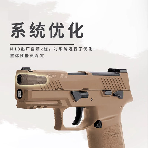 udl有稻理p320m18金滑金齿电手 M17连发自动回膛成人玩具发射模型 - 图1