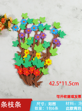 小学黑板报装饰墙贴泡沫材料