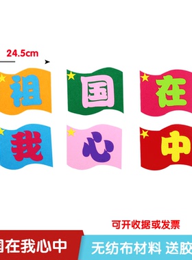 童心向党爱国文化黑板报装饰墙贴