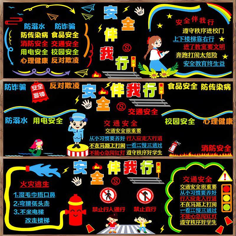 校园安全教育交通防溺水欺凌消防黑板报装饰墙贴心理健康班级布置,淘宝优惠券,粉丝福利购,淘宝优惠卷