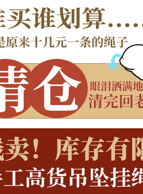 手工编织吊坠绳佛牌项链绳