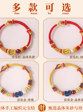 本命年红手绳手工编织元宝结手链成品diy可穿黄金转运珠男女马年