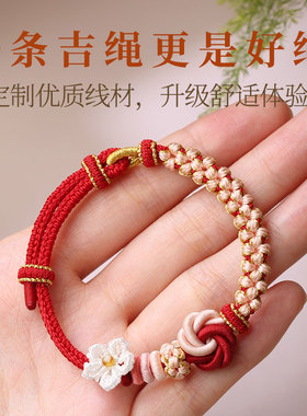 手工编织桃花结手绳可调节