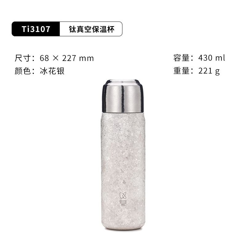 KEITH铠斯纯钛冰花真空保温杯保冷饮料杯双层防烫新款带茶隔430ml - 图3