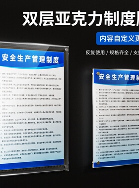 安全生产管理制度牌亚克力展板画框透明广告牌挂墙海报规章定制