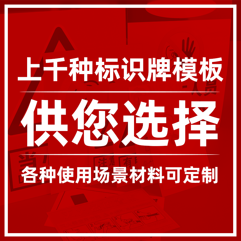 标识牌定制定做消防安全亚克力3m不干胶贴纸警示牌提示牌仓库车间工厂标志贴纸反光铝板pvc雪弗板工地广告牌