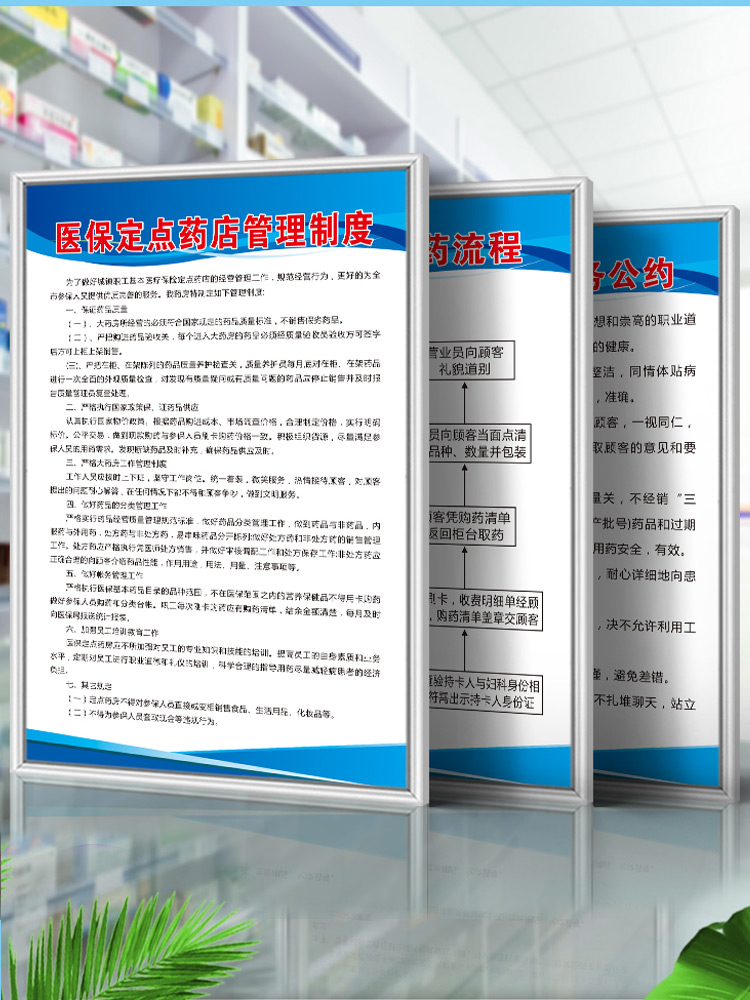医保规章制度牌医保政策宣传栏药店医保制度医保定点药店管理制度购药流程医保政策宣传栏标识贴医保制度上墙 - 图0