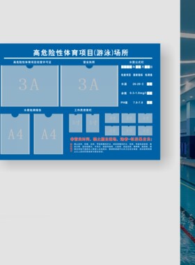 游池水质公示牌游泳馆健康证营业执照负责人资质栏体育项目场所