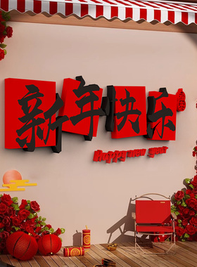 3D立体装饰墙贴支持定制