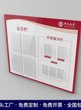 银行亚克力贷款利率背景框网点信息展示板告示牌人员公示栏