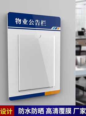 雪弗板物业公告栏定制亚克力卡槽