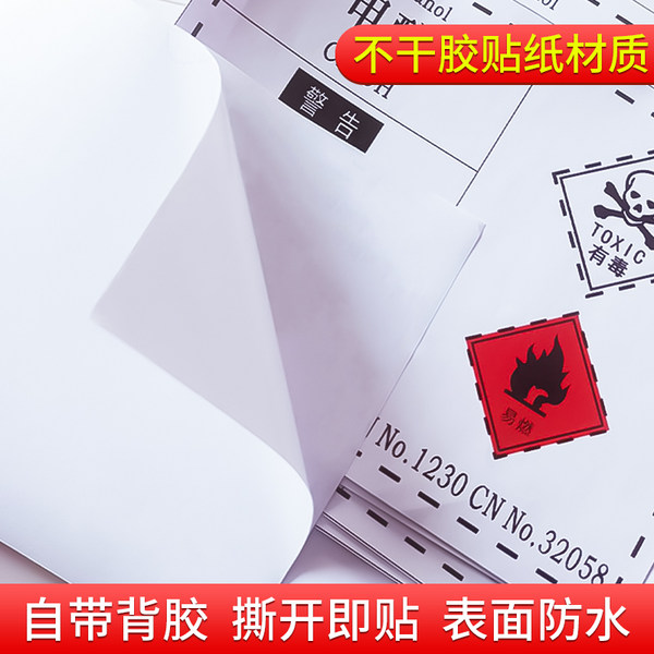 【化学品安全标签危化品化学品标识牌化工厂标识贴乙醇甲醇无水乙醇硫酸危险化学品贴纸标签贴提示牌定制订做】选购介绍 - 轻舟网提示牌推荐