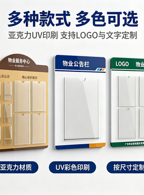 亚克力公告栏展示板定制卡槽