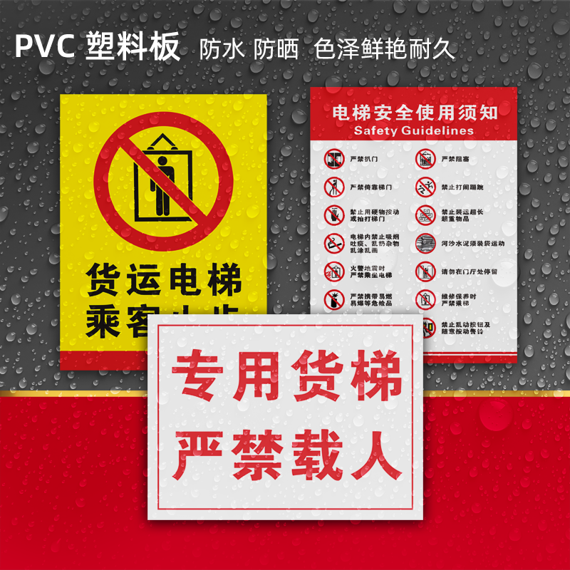 货梯严禁载人标识牌限载2吨严禁超载禁止乘人货梯使用安全提示警示牌如遇火警勿乘电梯警示牌警告标志提示牌 - 图0