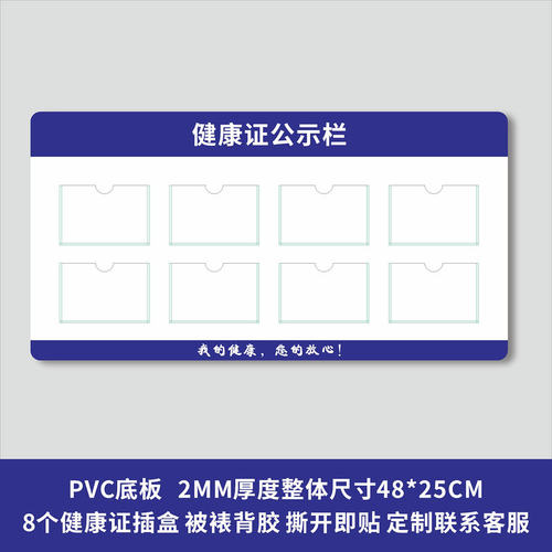 健康许可证公示栏餐饮服务食品卫生安全信息监督公告栏亚克力定做-图0