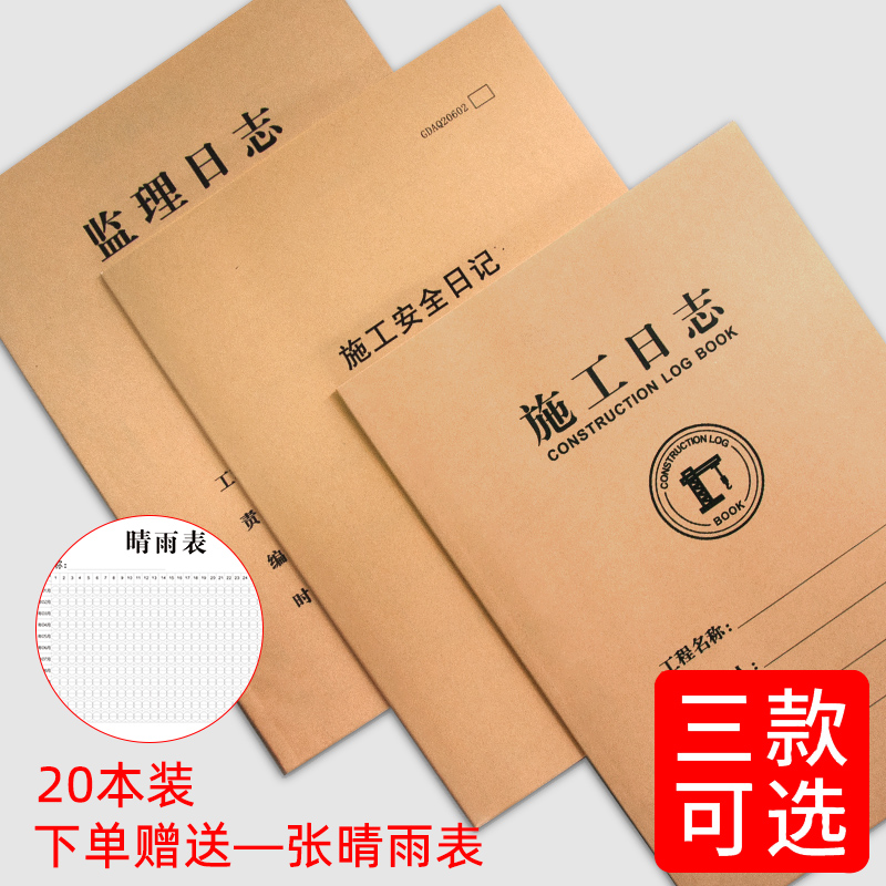 施工日志记录本建筑a4工程日记本安全监理工作地进度装修手册新版通用加厚单双面简约定制订做印logo-图0