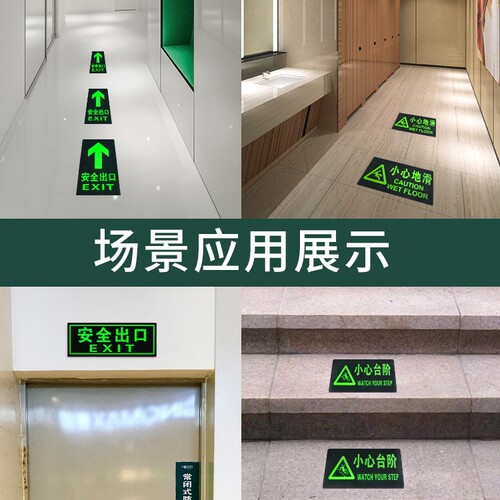 安全出口指示牌安全通道地贴警示牌自发光夜光贴消防标识标牌紧急逃生标志提示牌箭头地标贴荧光警示标示墙贴 - 图0