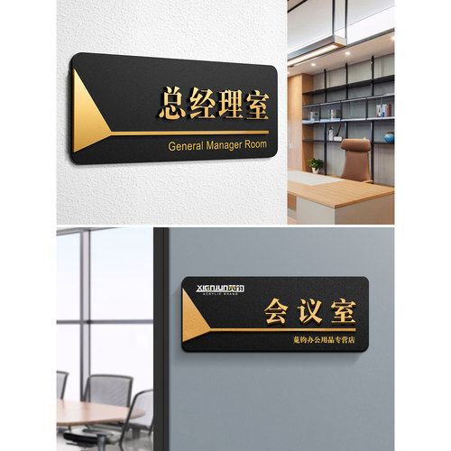 亚克力门牌定制办公室门牌标识牌定做科室牌提示牌订制挂牌总经理室标志牌公司部门标示会议室门口创意牌子 - 图1