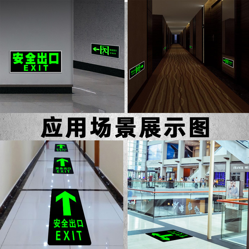 安全出口指示牌夜光墙贴地贴楼梯通道疏散应急紧急逃生标志消防标识标牌自发光提示地标贴纸荧光警示牌标示贴_虎窝淘