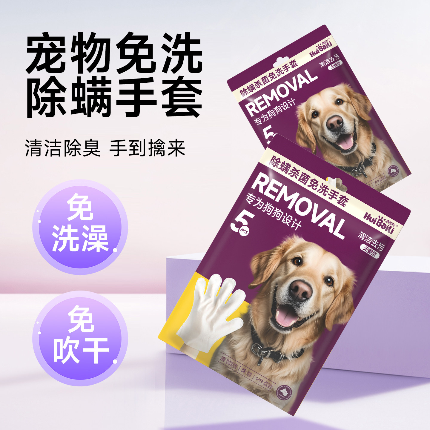 惠佰利宠物免洗除螨清洁手套湿巾猫狗通用干洗除臭杀菌护理湿纸巾,淘宝优惠券,粉丝福利购,淘宝优惠卷