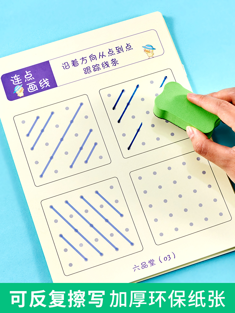 六品堂幼儿控笔训练教具幼儿园儿童精细动作玩具专注力训练