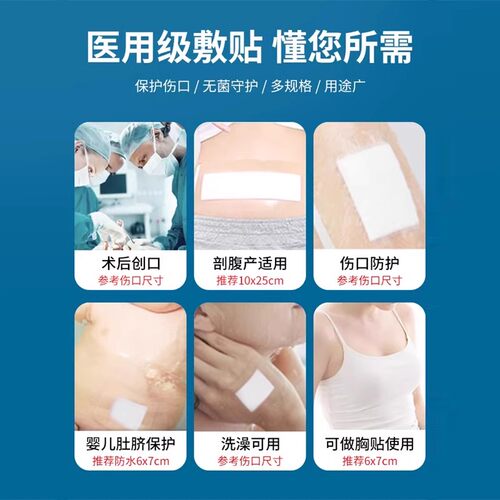 医用防水贴无菌敷贴大号创可贴透气洗澡专用剖腹产术后伤口创口贴 - 图0