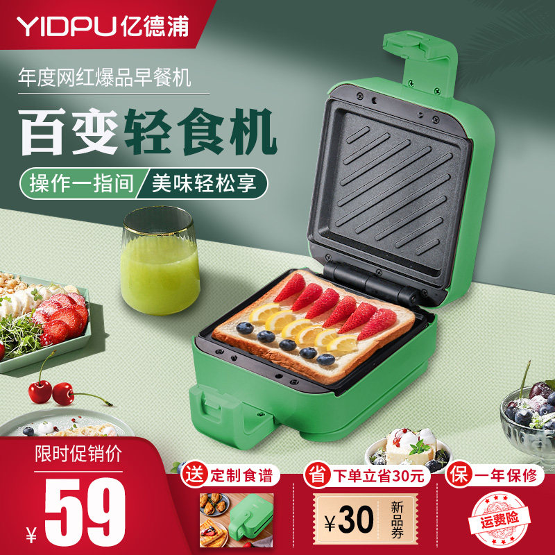 亿德浦早餐机多功能家用三明治机 yidpu亿德浦小象三明治机