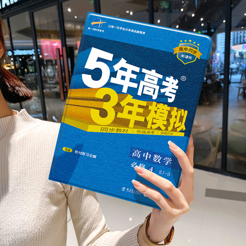 高中课本2021款ipad9保护套pro2020苹果mini6外套ioad迷你4壳air5适用2平板3带笔槽8第10代7三折2022语文数学 - 图0