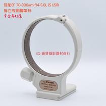 * Upgrade Canon Fat White tripod ring EF 70-300mm f 4-5 6L IS USM CWII tripod connecting ring