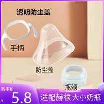 General Hegenghe Gen Bottle Accessories Hegan Milk Bottle Lid Nipple Cover Dust Cap Adapted Handle Non-Original