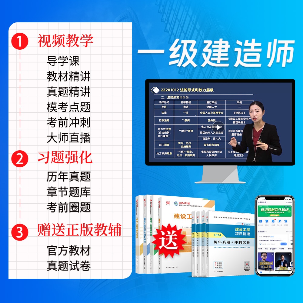 江苏省2024一级建造师矿业法规管理经济教材考试用书网课历年真题 - 图1