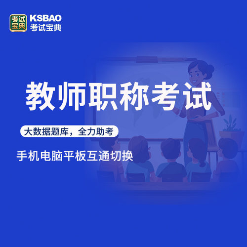 天津市2024初中教师职称考试音乐学科知识综合素质教育知识与能力-图0