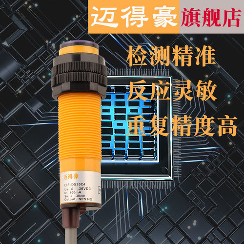 原装 漫反射光电开关 E3F-DS30C4 C2 P1 P2 Y1 Y2 三线/二线M18 - 图2