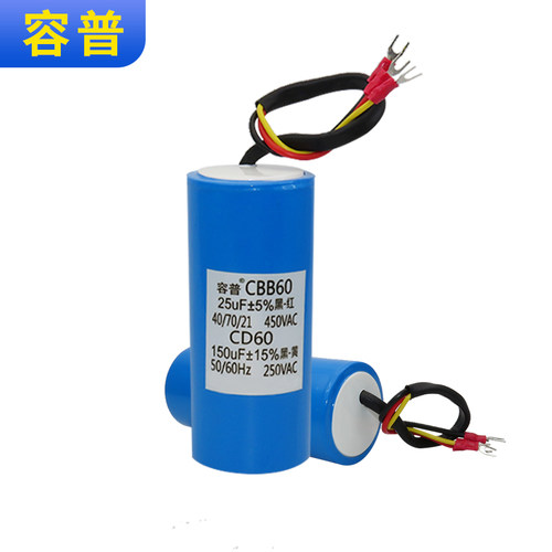 容普扒胎机拆胎机提升机二合一启动150UF+运行25UF组合三线电容器 - 图1