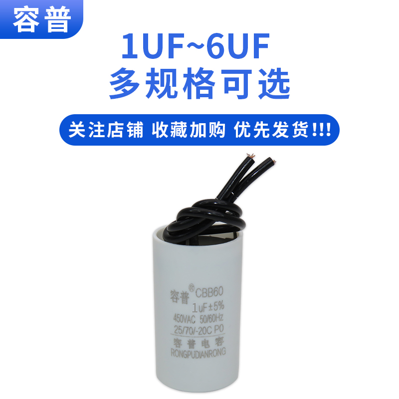 CBB60运转电容器 用于循环水泵 吸氧机 挂壁炉 2/2.5/3/5/6uF电容 - 图1