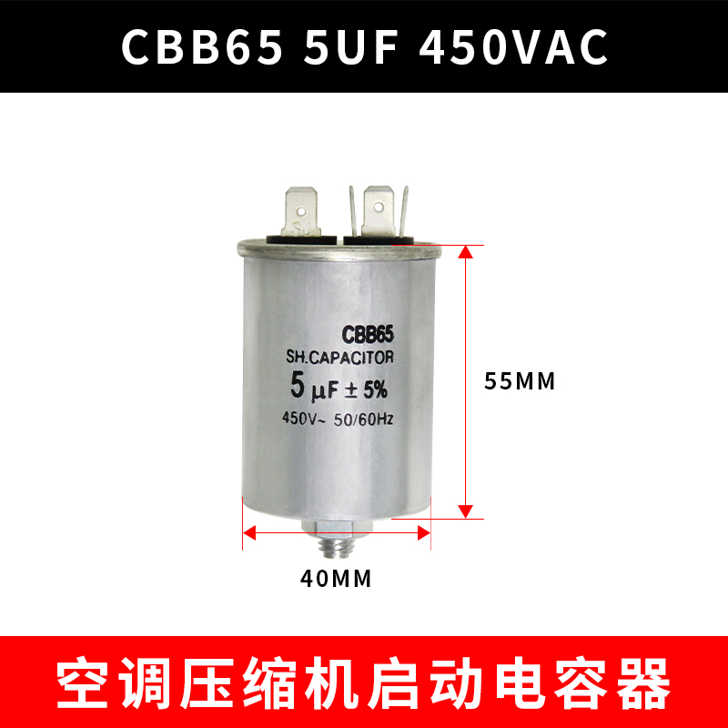 CBB65启动电容450V5UF底部带螺丝5UF450V洗衣机/压缩机/空调电容 - 图2