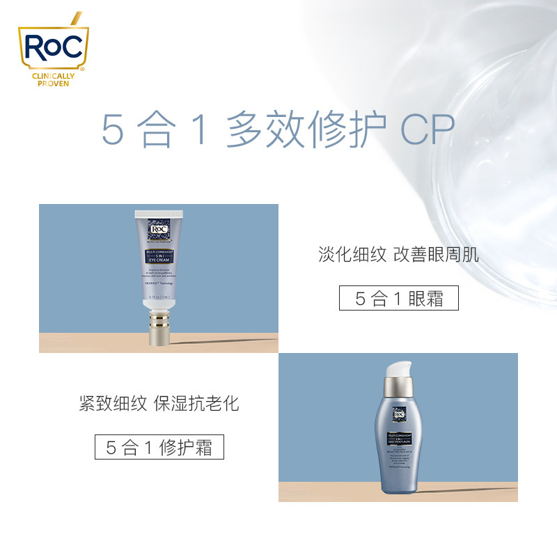 roc五合一15ml去黑眼圈修护眼霜 ROC海外眼霜