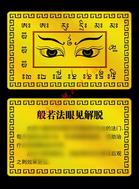 楞严心经金卡随身平安护身符卡片