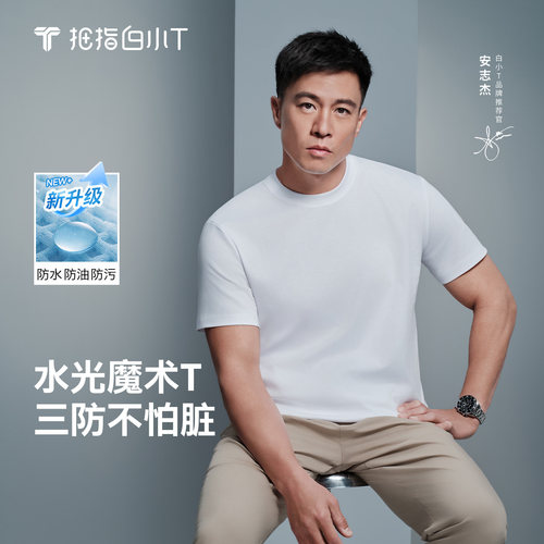 白小T纯棉白色短袖t恤上衣男女体恤春夏新款打底衫三防水光魔术T - 图0