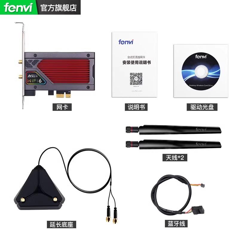 Fenvi PCIE无线网卡AX210/BE200台式机电脑WiFi7无线网卡千兆三频增强电竞游戏蓝牙5.4内置wifi接收发射器-图2