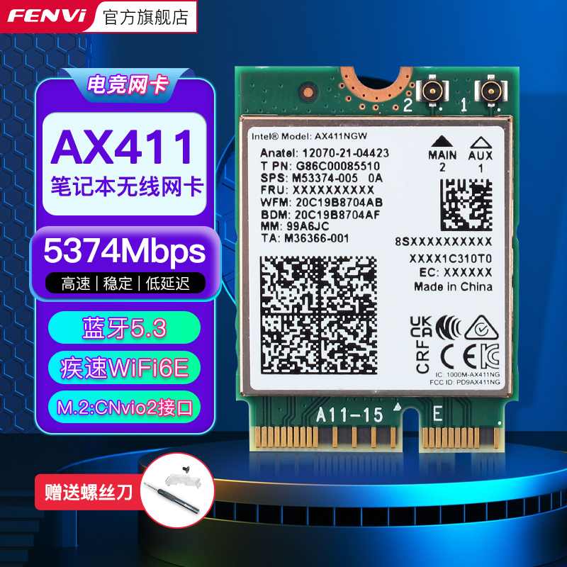 Fenvi AX411 AX211 AX201笔记本wifi6无线网卡接口M.2 CNvio2千兆3000M双频5G蓝牙5.2台式机电脑wifi接收器 - 图1