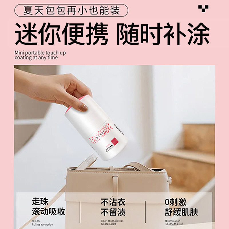 佰鲜集走珠女腋下除干爽持久香体露 佰鲜集香水